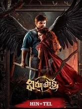 Virupaksha (2023) HDRip Tamil