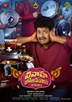 Vivaha Bhojanambu (2021) HDRip Telugu