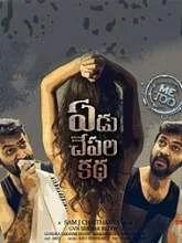 Yedu Chepala Katha (2019) HDRip Telugu