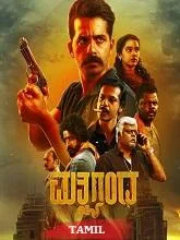 Yegathipathi (2024) HDRip Tamil