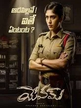 Yevam (2024) HDRip Kannada